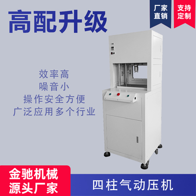 四柱气动压机