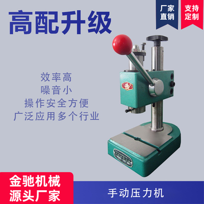 手动压力机